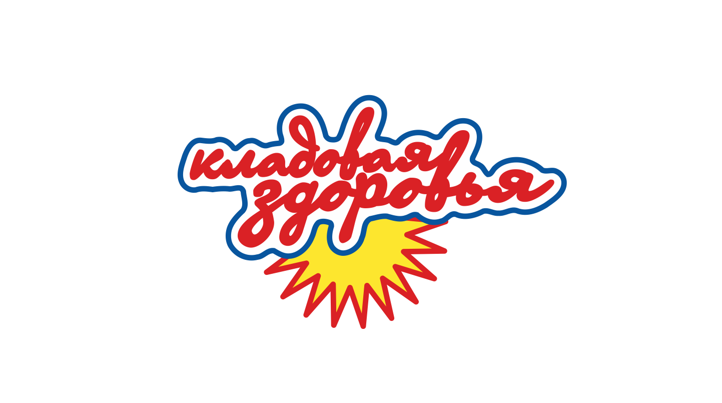 kladovaya-zdorovya