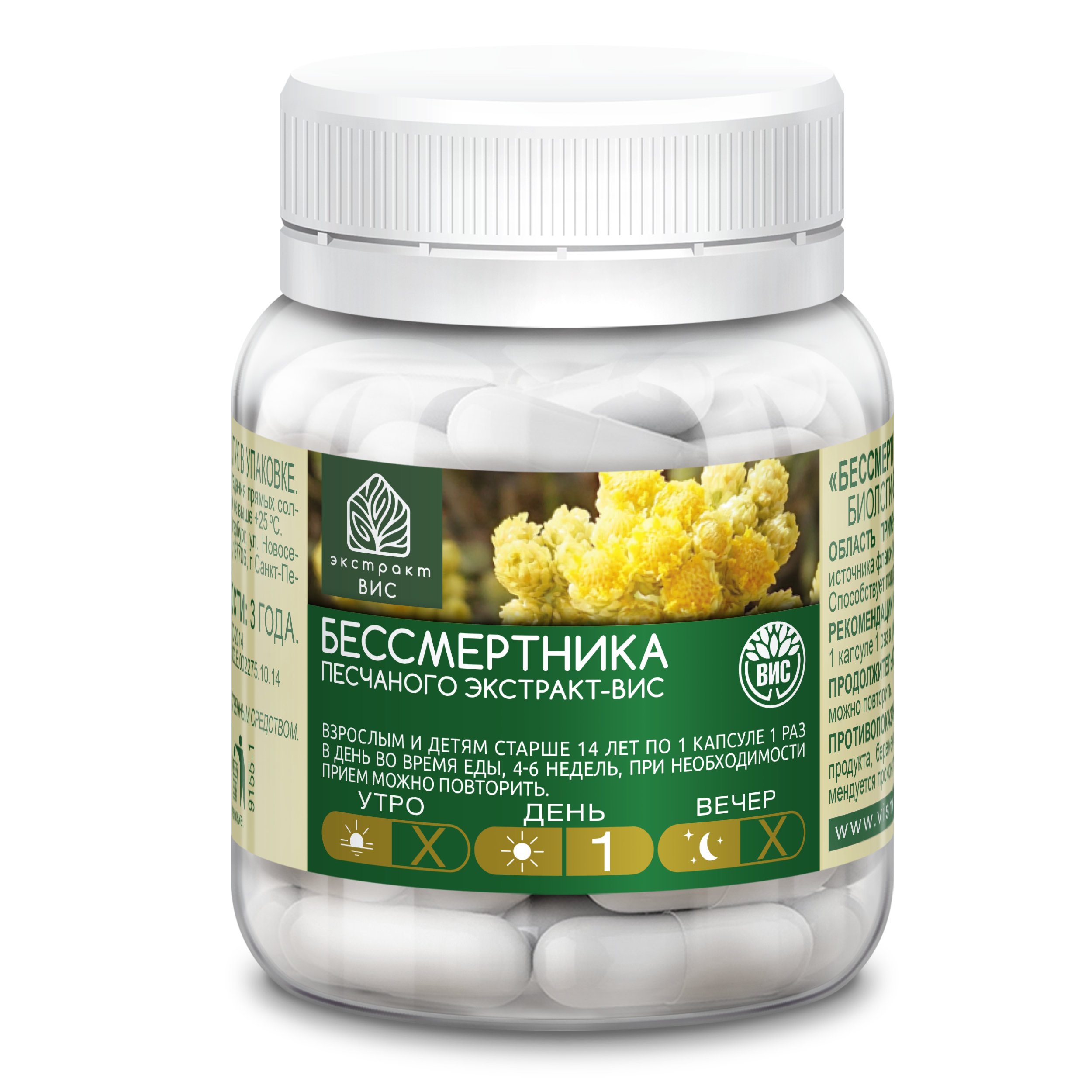 Бессмертника песчаного Экстракт-ВИС